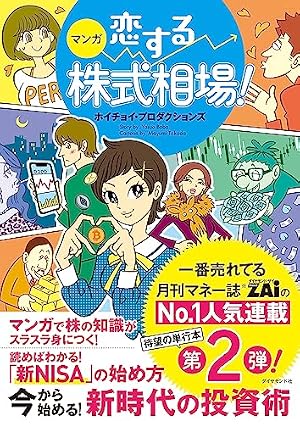 Amazon.co.jp: マンガでわかる シンプルで正しいお金の増やし方 eBook