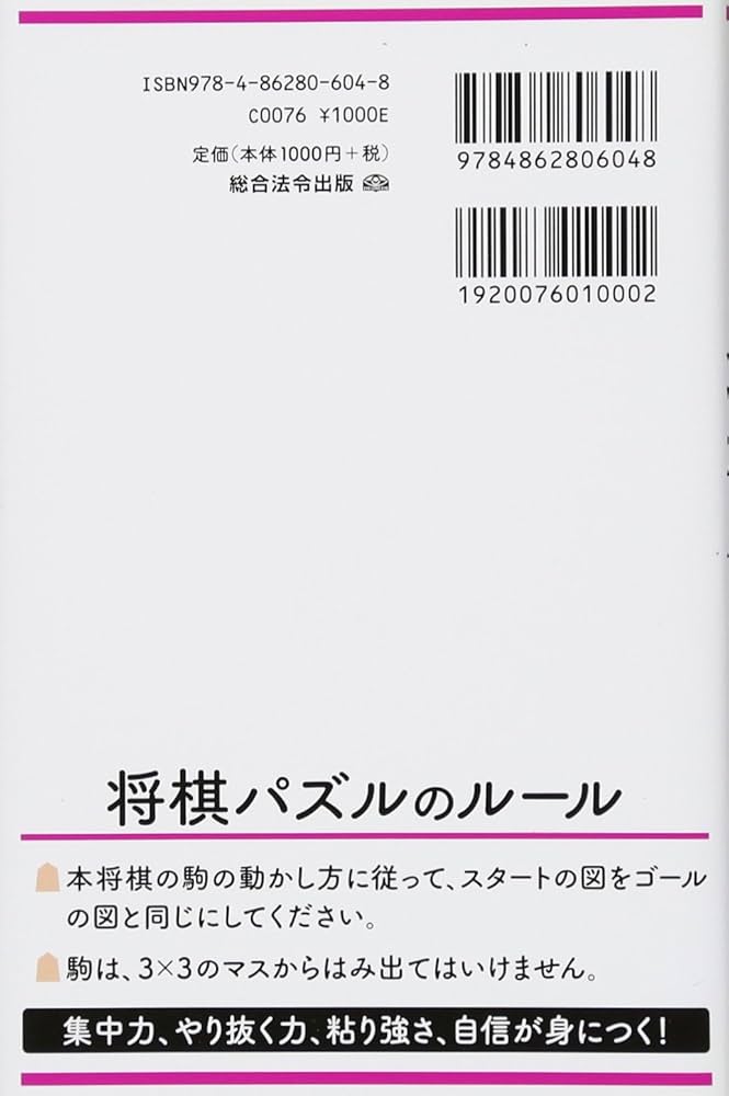 脳がぐんぐん成長する 将棋パズル | 中倉 彰子 |本 | 通販 | Amazon