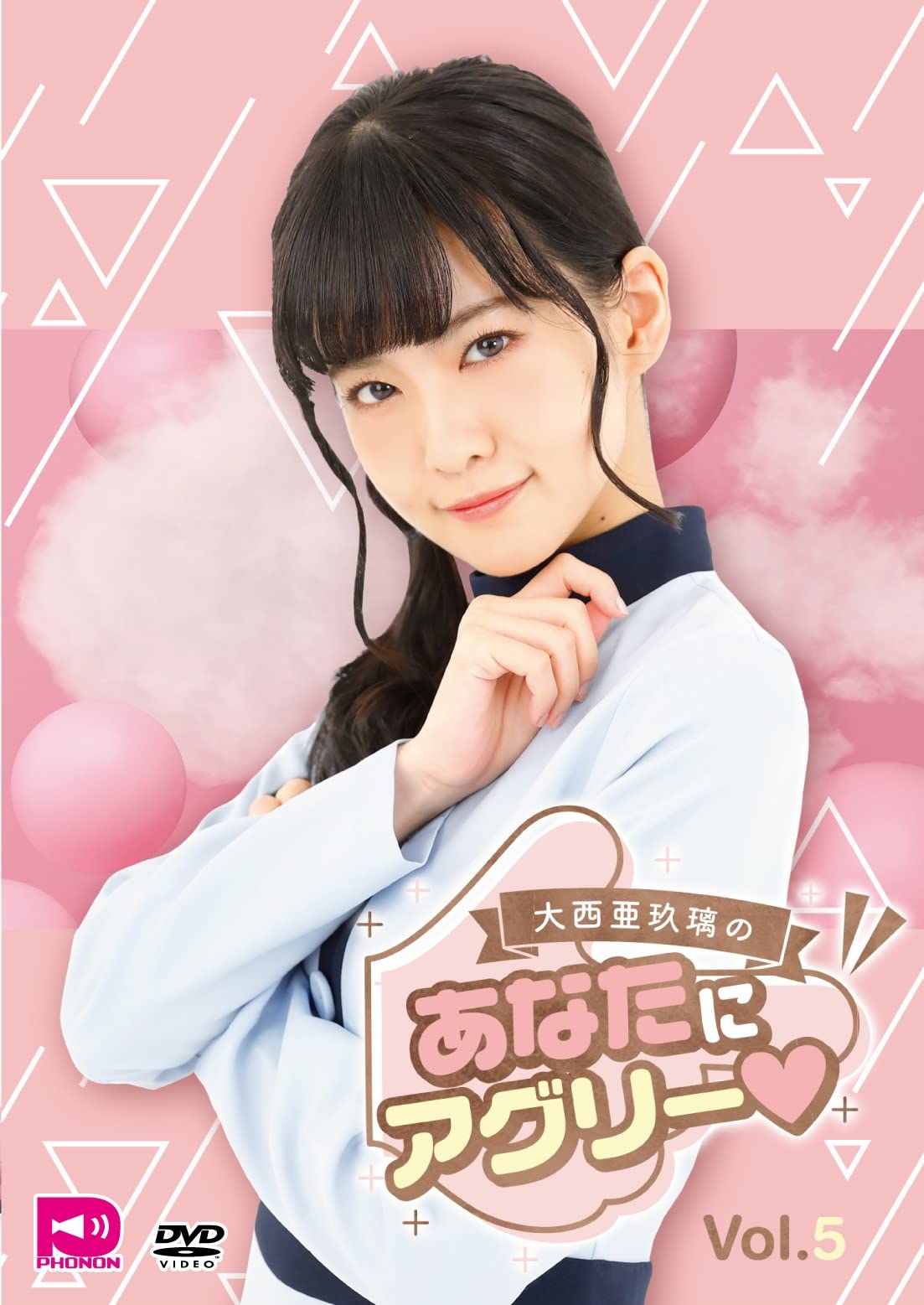 あなたにアグリー　目覚まし時計　大西亜玖璃 Amazon.co.jp: 大西亜玖璃 あなたにアグリー目覚まし時計