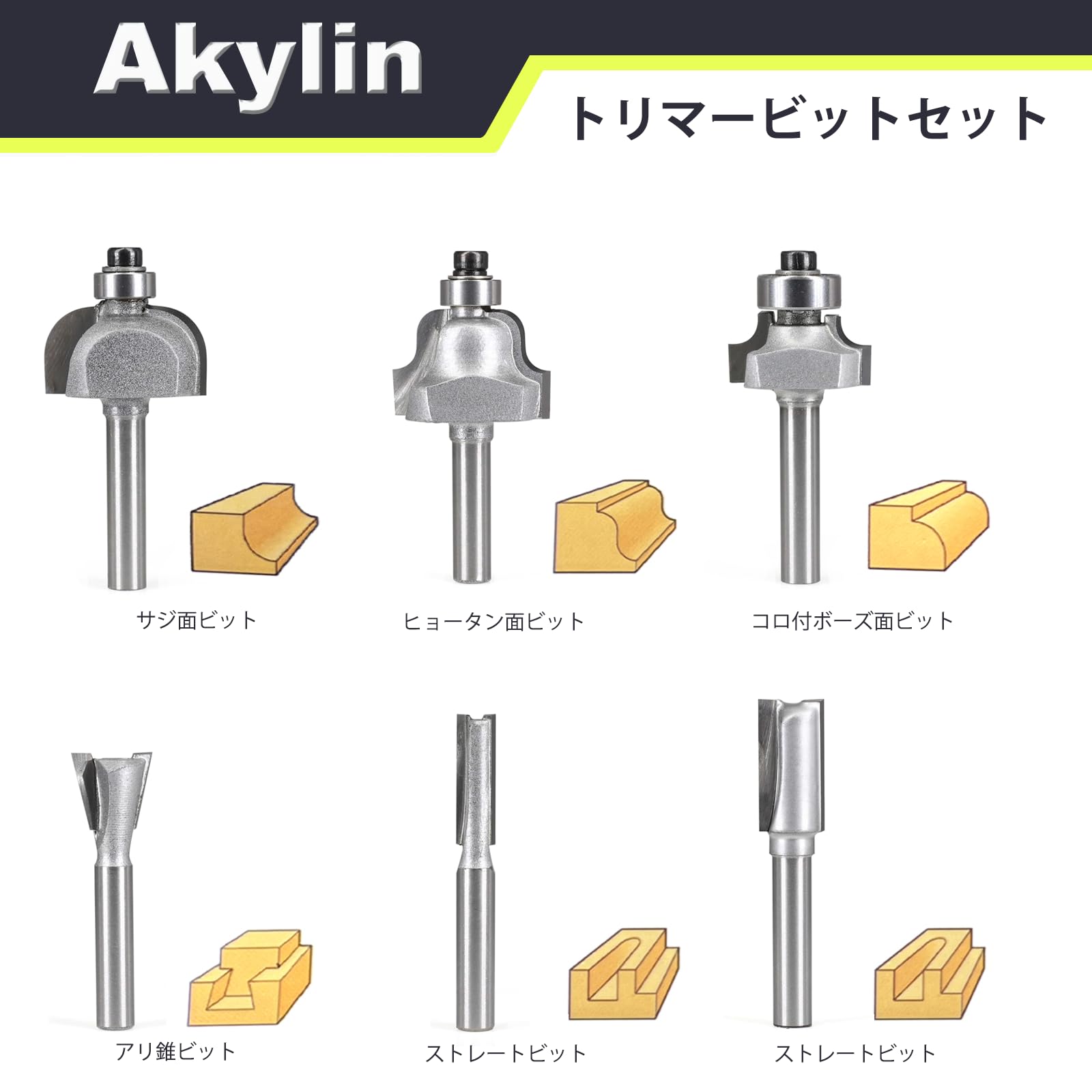 Amazon | トリマービット 6mm 軸径 6本 ビットセット 硬質合金製