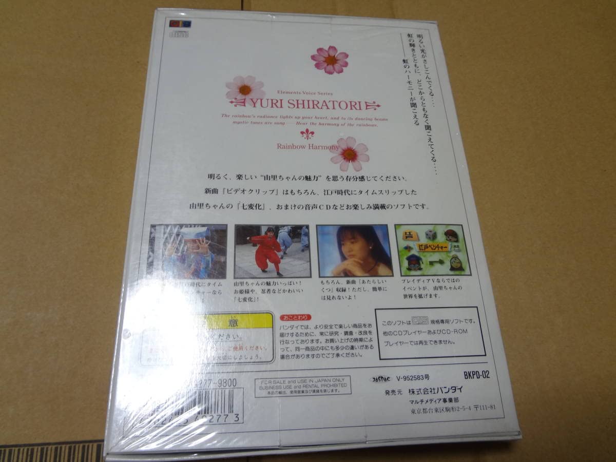 Amazon | エレメントボイスVOL．4 白鳥由里 プレイディア 未開封 