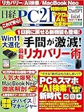 日経PC21（ピーシーニジュウイチ） 2026年7月号 [雑誌]