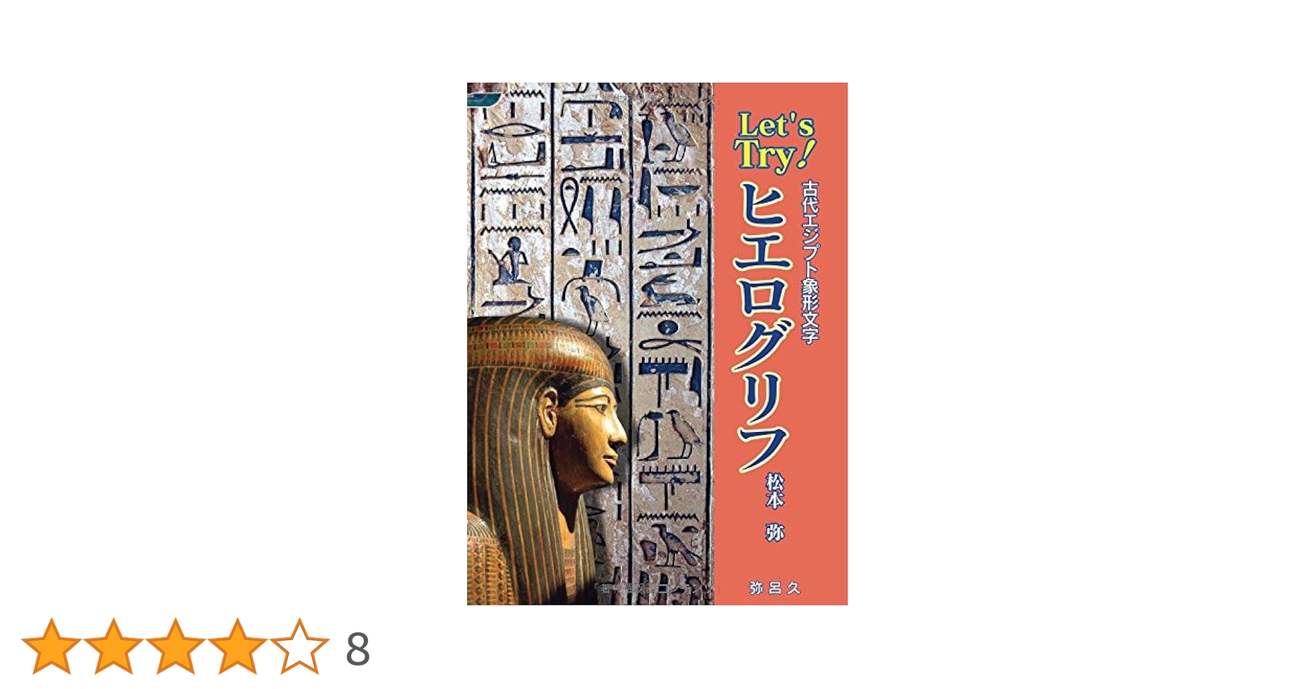 A Dictionary of Late Egyptianヒエログリフ辞書 2冊 A Dictionary of Late Egyptianヒエログリフ辞書 2冊