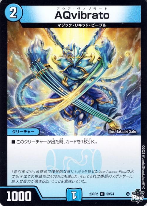 デュエルマスターズ　水属性 Amazon.co.jp: デュエルマスターズ Aqvibrato(コモン) 忍邪乱武（DM23