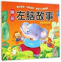 睡前左脑故事 7555247712 Book Cover