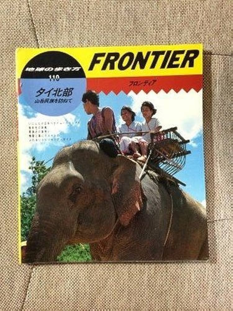 【絶版】地球の歩き方 西アフリカ フロンティア FROTIER Amazon.co.jp: 絶版 地球の歩き方 西アフリカ フロンティア