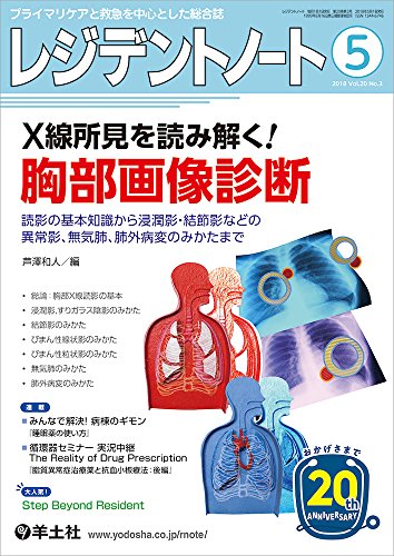 無料電子書籍 アプリ レジデントノート 2018年5月 Vol.20 No.3 X線所見を読み解く! 胸部画像診断〜読 バイ