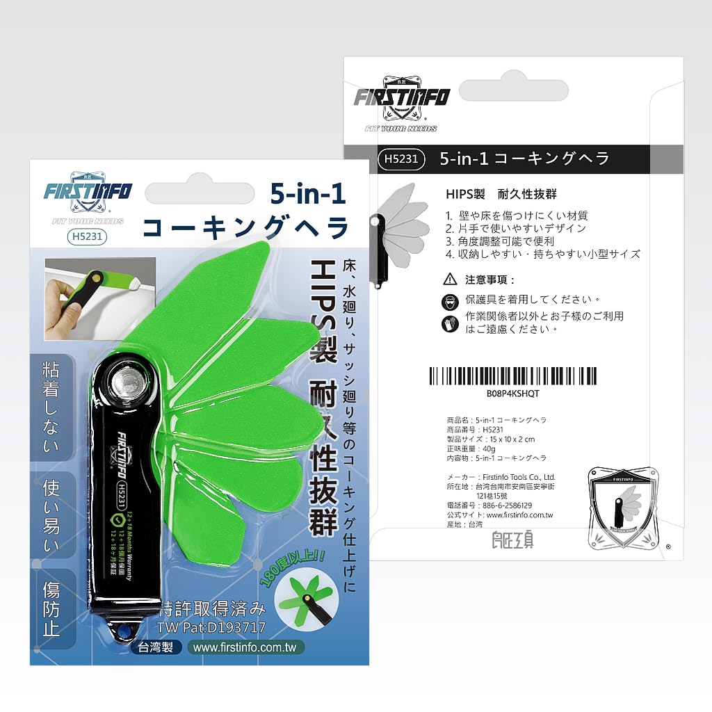 Amazon.co.jp: 良匠 FIRSTINFO TOOLS 5-in-1コーキングヘラ 五種類の