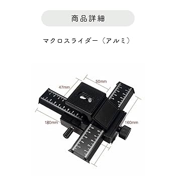 カメラスライダー マクロフォーカスレール マクロ撮影用スライダー/カメラレール Amazon | マクロフォーカスレールスライダー マグネシウム
