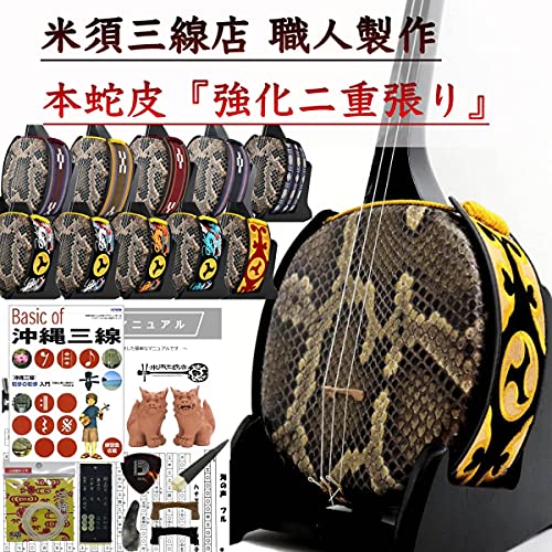 三線 沖縄三線 本蛇皮強化張り 初心者向けスタンダードセット + 教本A【無料カスタマイズオプション付き】