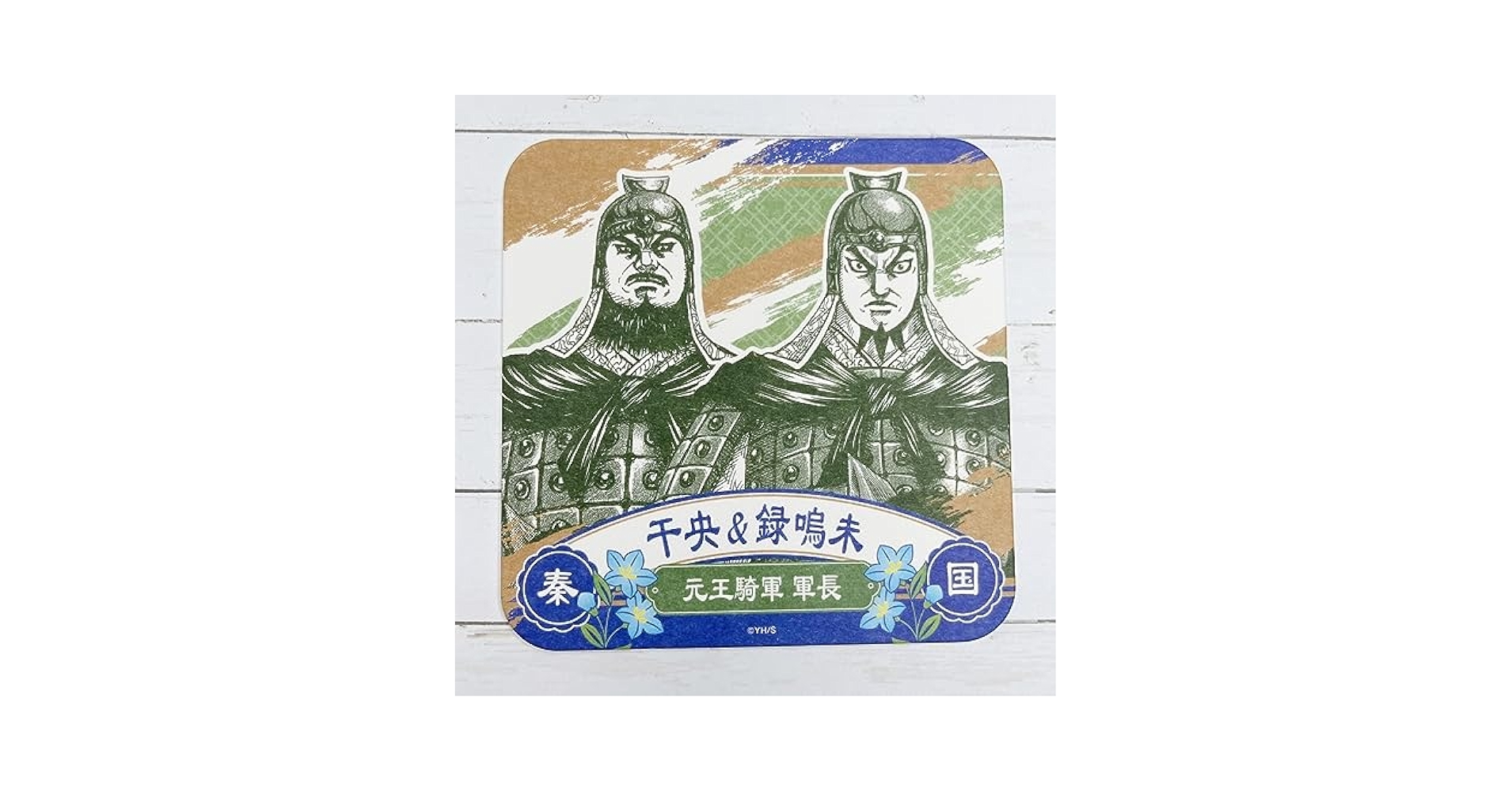 キングダム特製アートボート゚ Amazon.co.jp: キングダム展 李信 天下の大将軍 アートボード