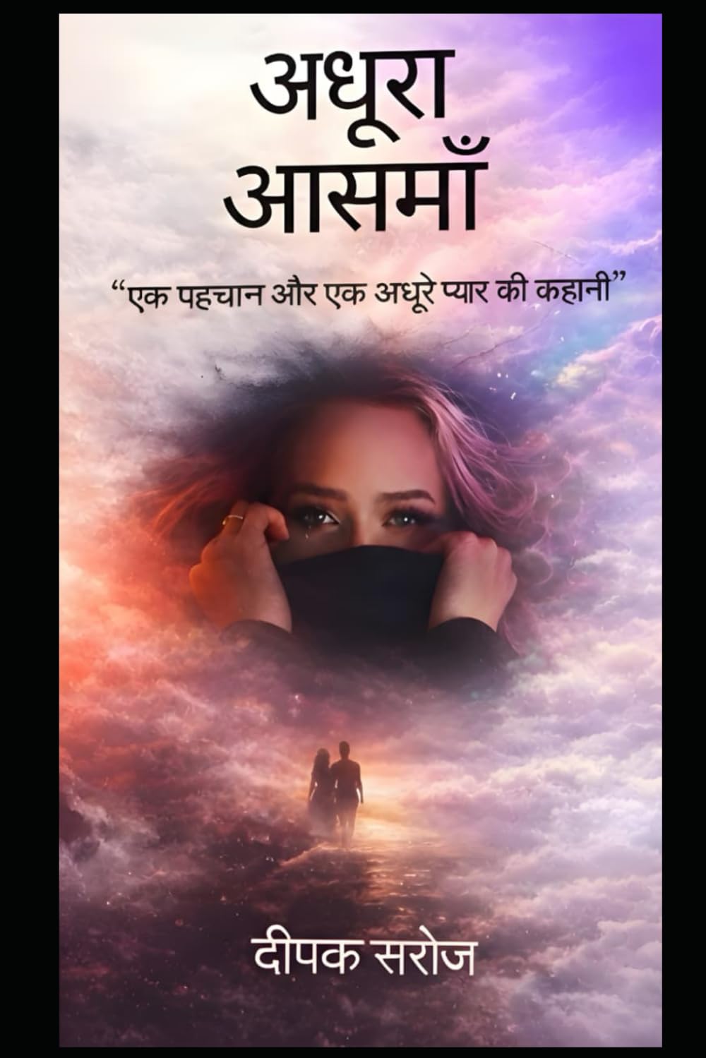 अधूरा आसमाँ: “एक पहचान और एक अधूरे प्यार की कहानी”