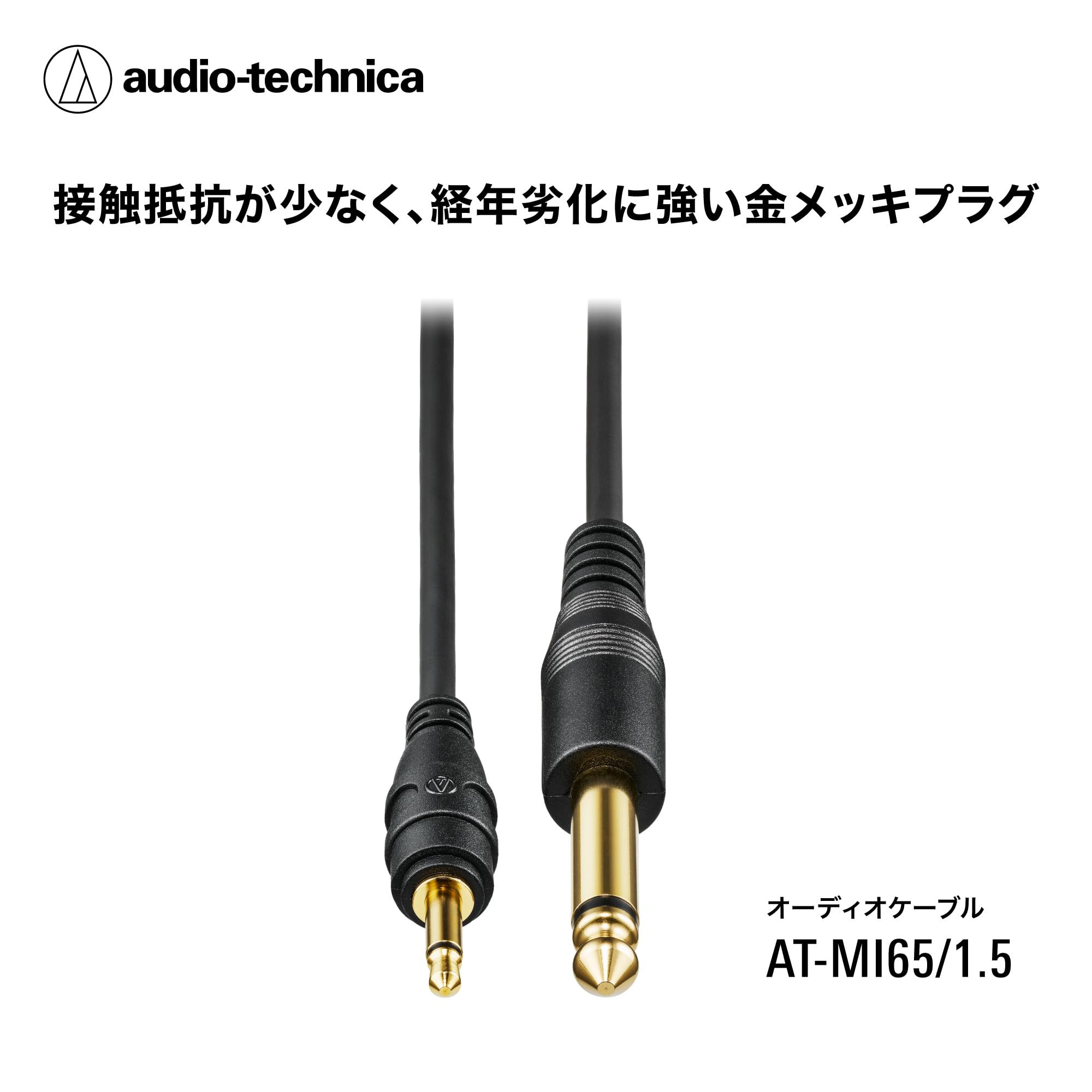 Amazon | オーディオテクニカ モノラルオーディオケーブル (φ3.5mm