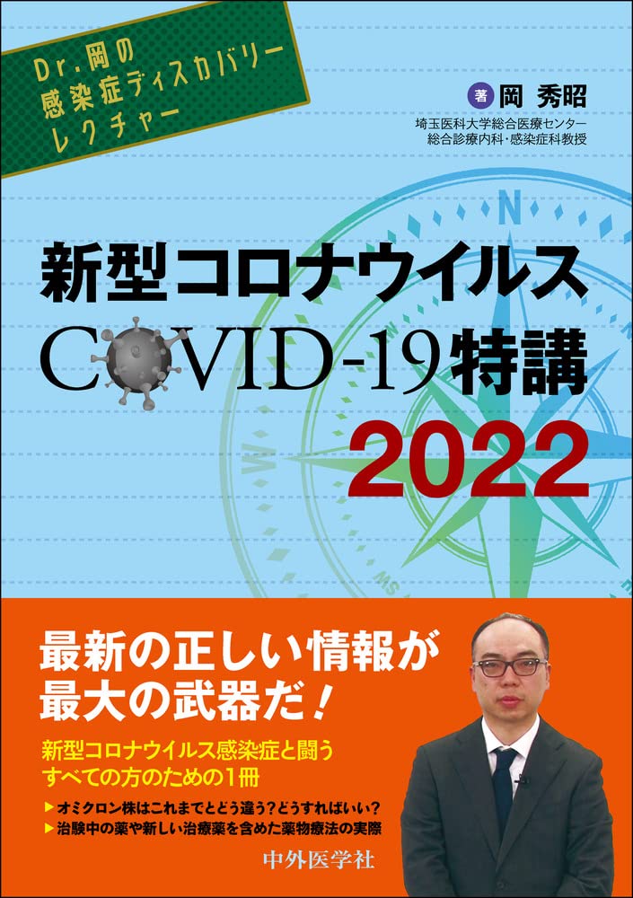 世界の感染症 ←中古　早くコロナがおさまりますように! イギリス、ファイザーのワクチンを承認 来週から接種開始へ