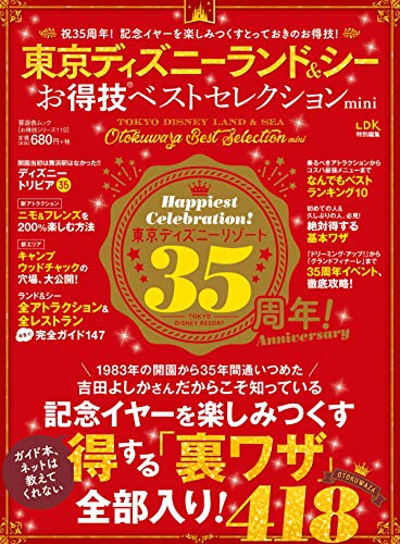 オライリー 無料電子書籍 晋遊舎ムック お得技シリーズ119 東京ディズニーランド&シーお得技ベス バイ
