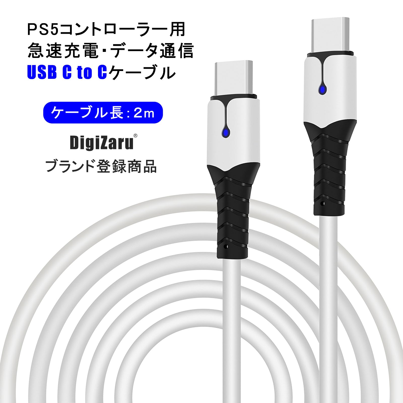 PS5 コントローラー用 USB Type-C to C ケーブル PS5 DualSense コントローラー などUSB C機器対応 2M データ通信&急速充電コード - 4