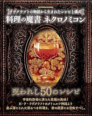Amazon.co.jp: 狂気の山脈にて 4 ラヴクラフト傑作集 (ビーム