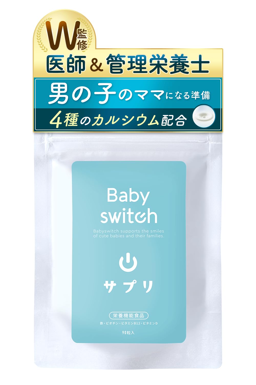 Amazon | 【医師 管理栄養士のW監修】妊活サプリ 男の子 葉酸 400μg