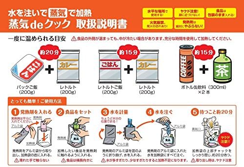 Amazon 発熱剤 L 5個 加熱袋2枚 食品を蒸気で温める発熱剤 蒸気deクック 防災備蓄やお花見 アウトドア レジャーに 非常用持出袋 緊急避難セット 通販