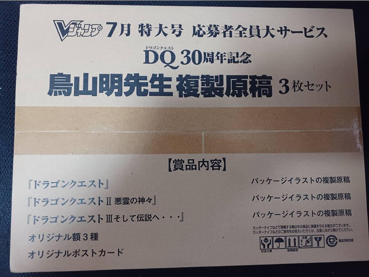 Amazon.co.jp: DQ30周年 鳥山明先生 複製原稿3枚セット DQⅠ Ⅱ Ⅲ