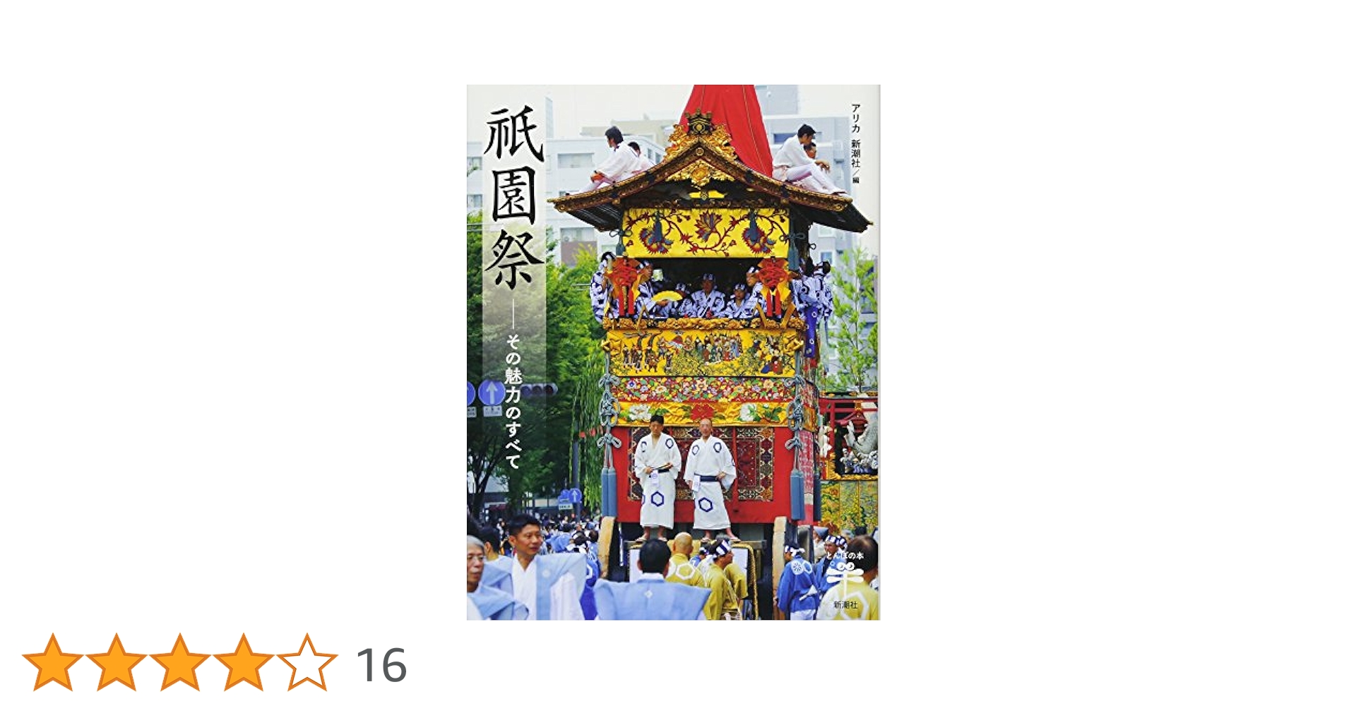 京都・祇園祭　～至宝に秘められた謎～　DVD Amazon.co.jp: 京都・祇園祭 ～至宝に秘められた謎～ DVD【NHK