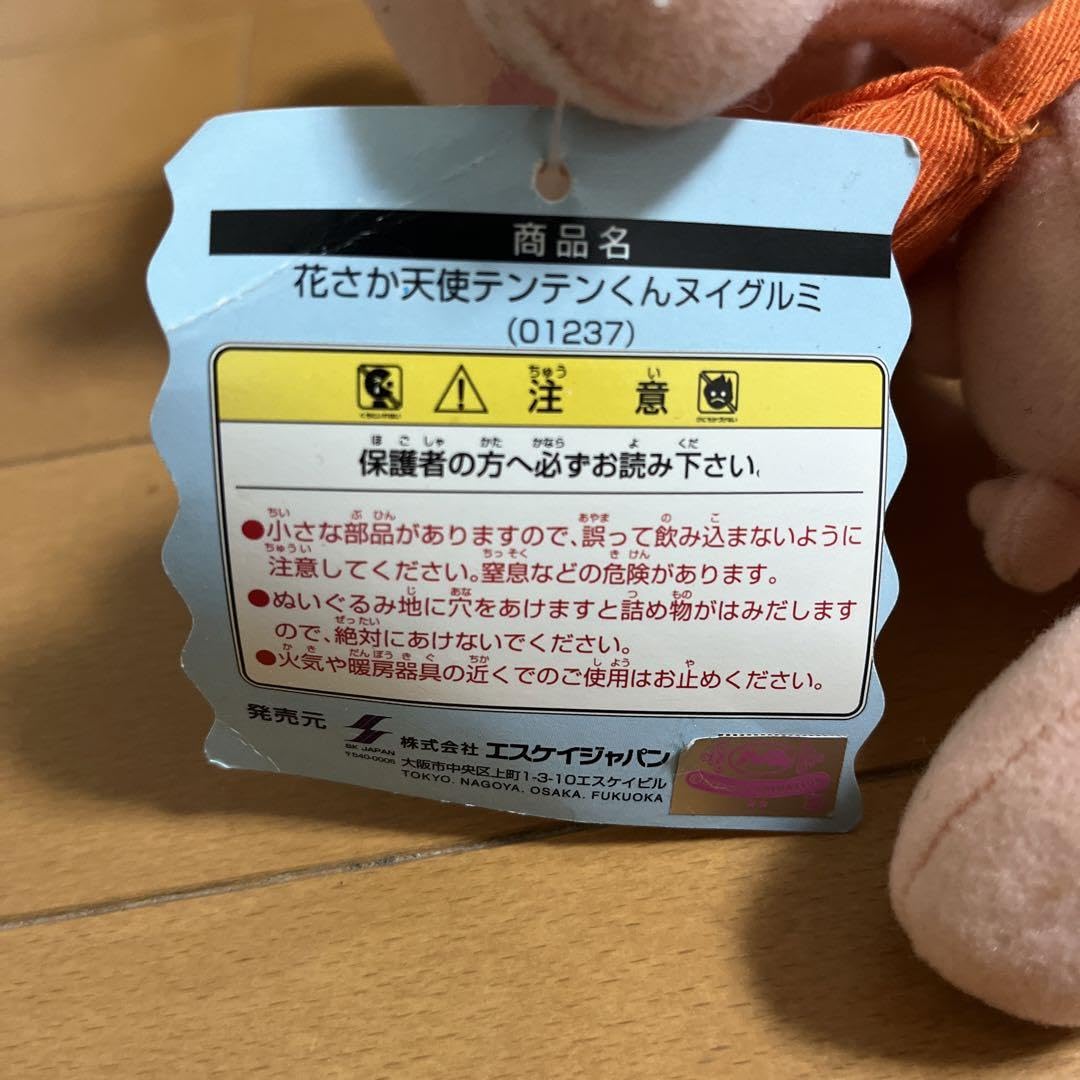 Amazon.co.jp: 花さか天使テンテンくん ぬいぐるみ : おもちゃ