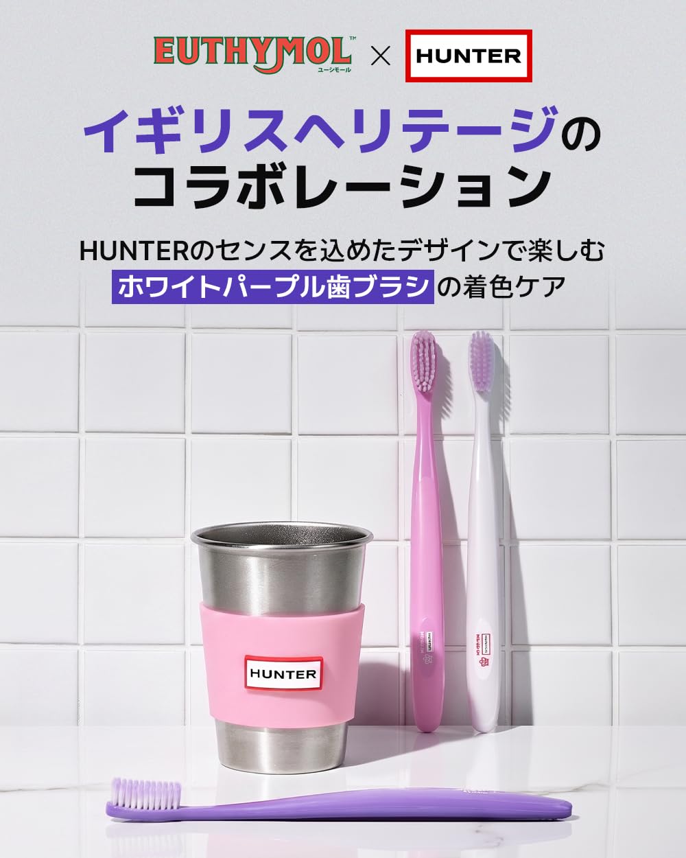 Amazon | 【ユーシモール】EUTHYMOLxHUNTERステンレスマグセット