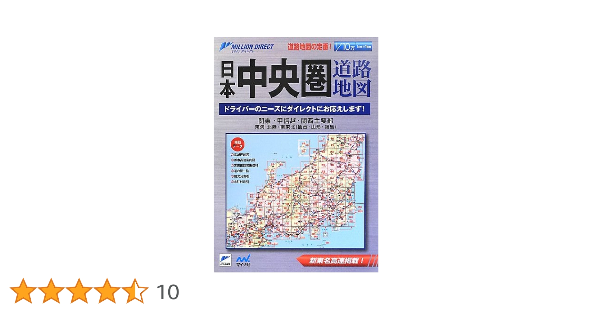 日本中央圏道路地図 (ミリオンダイレクト) |本 | 通販 | Amazon