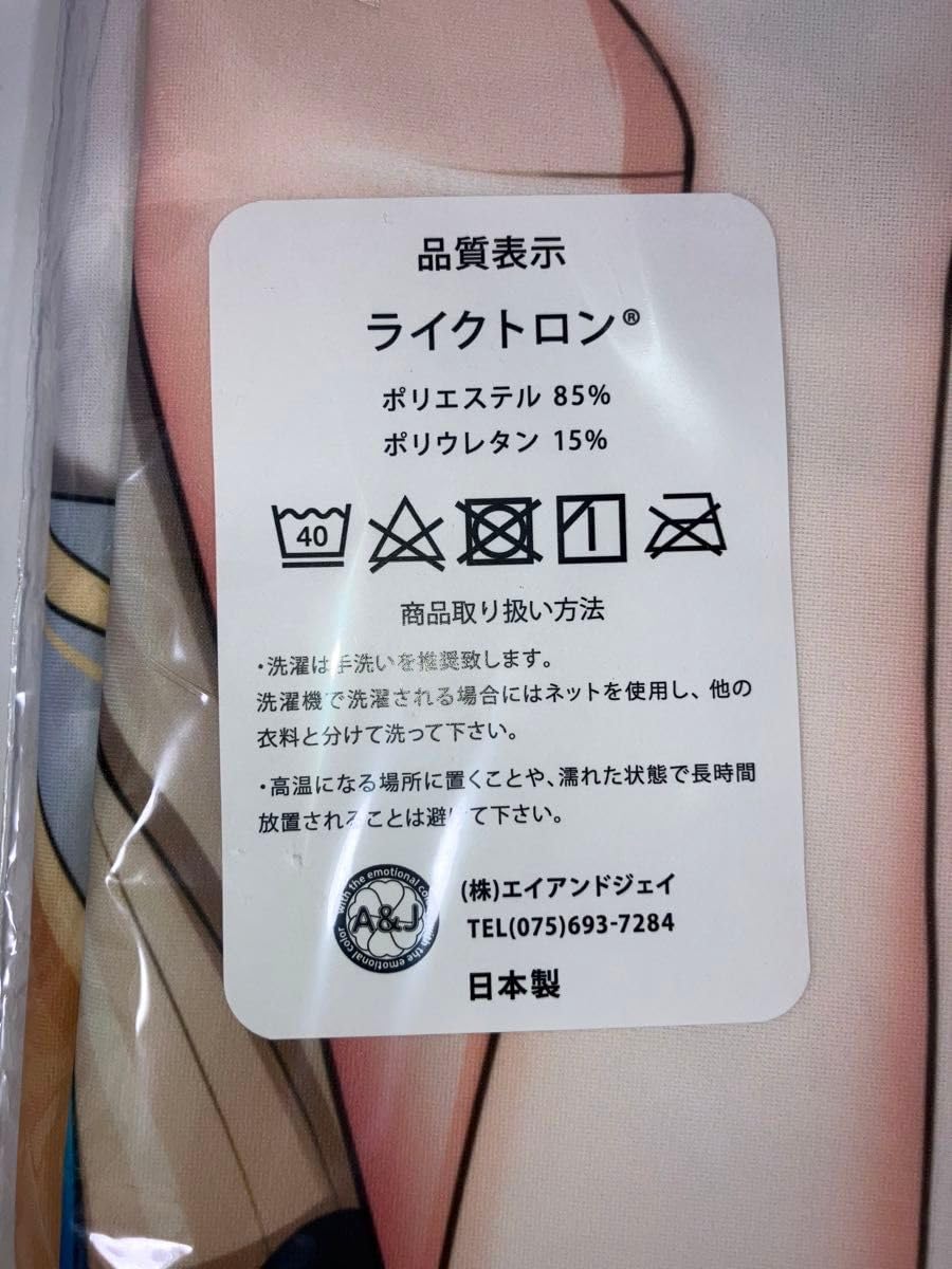 Amazon | 正規品ラッコパーティー 家出少女 巨乳版 抱き枕カバー  