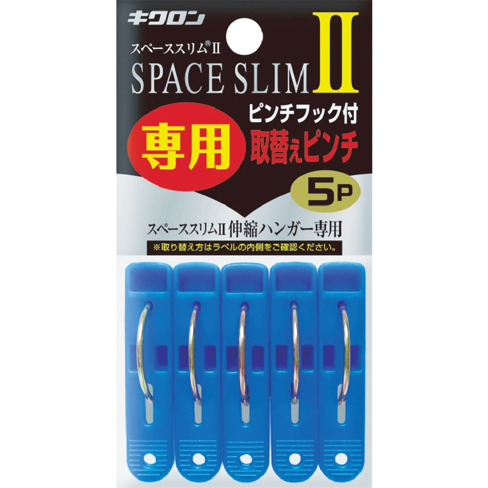 Amazon.co.jp: キクロン スペｰススリム2専用取替えピンチ5P
