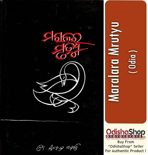 MARALARA MRUTYU (short story) by Sri surendra mohanty