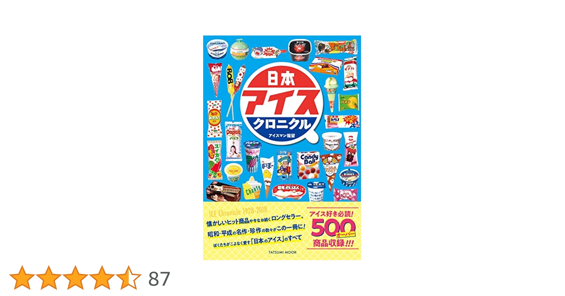 エルエルビーン バックパック＆日本アイスクロニクル 日本懐かしお菓子大全 エルエルビーン バックパック＆日本アイスクロニクル 日本懐かし