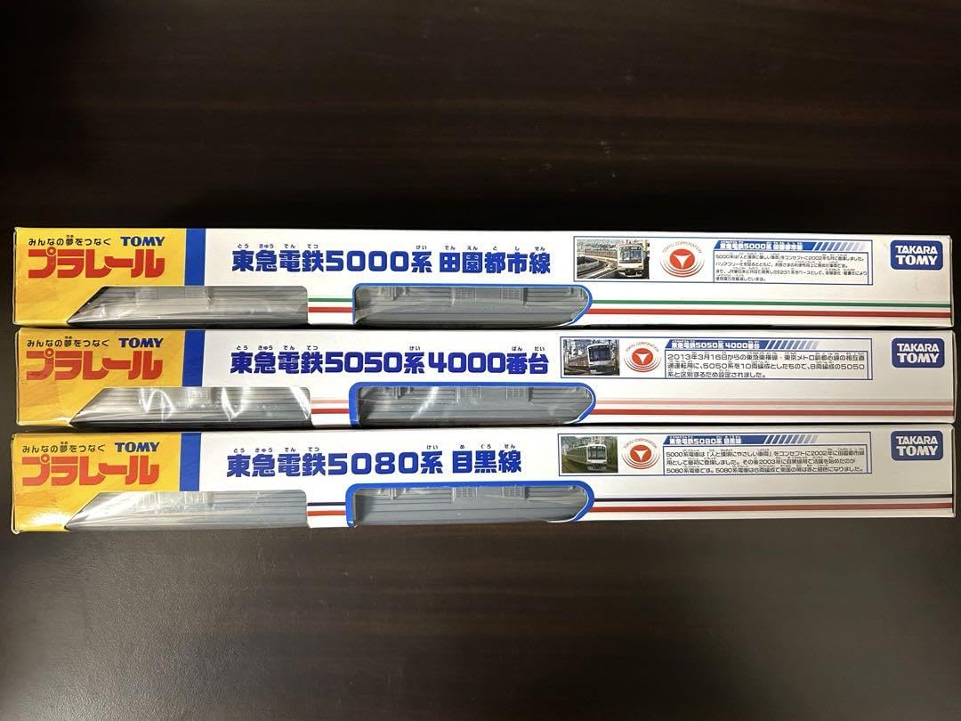 Amazon.co.jp: 商品 プラレール 東急5000系 5050系 5080系セット