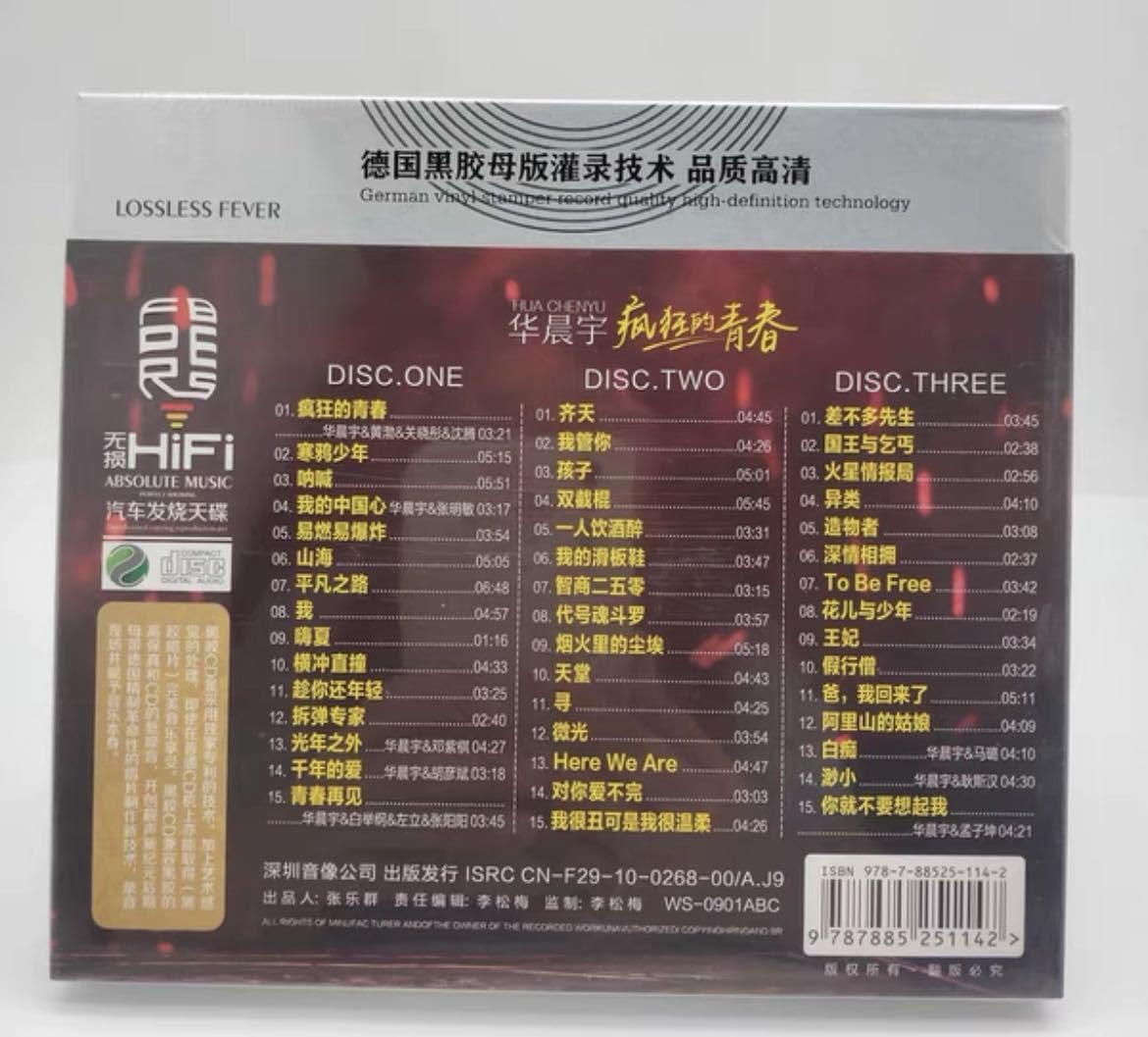 Amazon.co.jp: ☆中国歌手 華晨宇 ホァ・チャンユー OST CD 音楽 3枚組