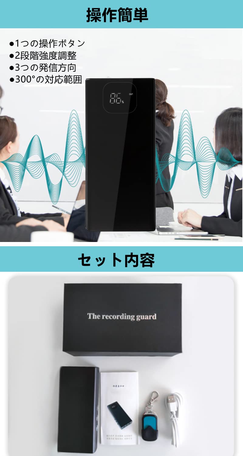 Amazon.co.jp: 盗聴妨害機 盗聴妨害器 盗聴対策 盗聴防止 2段階強度