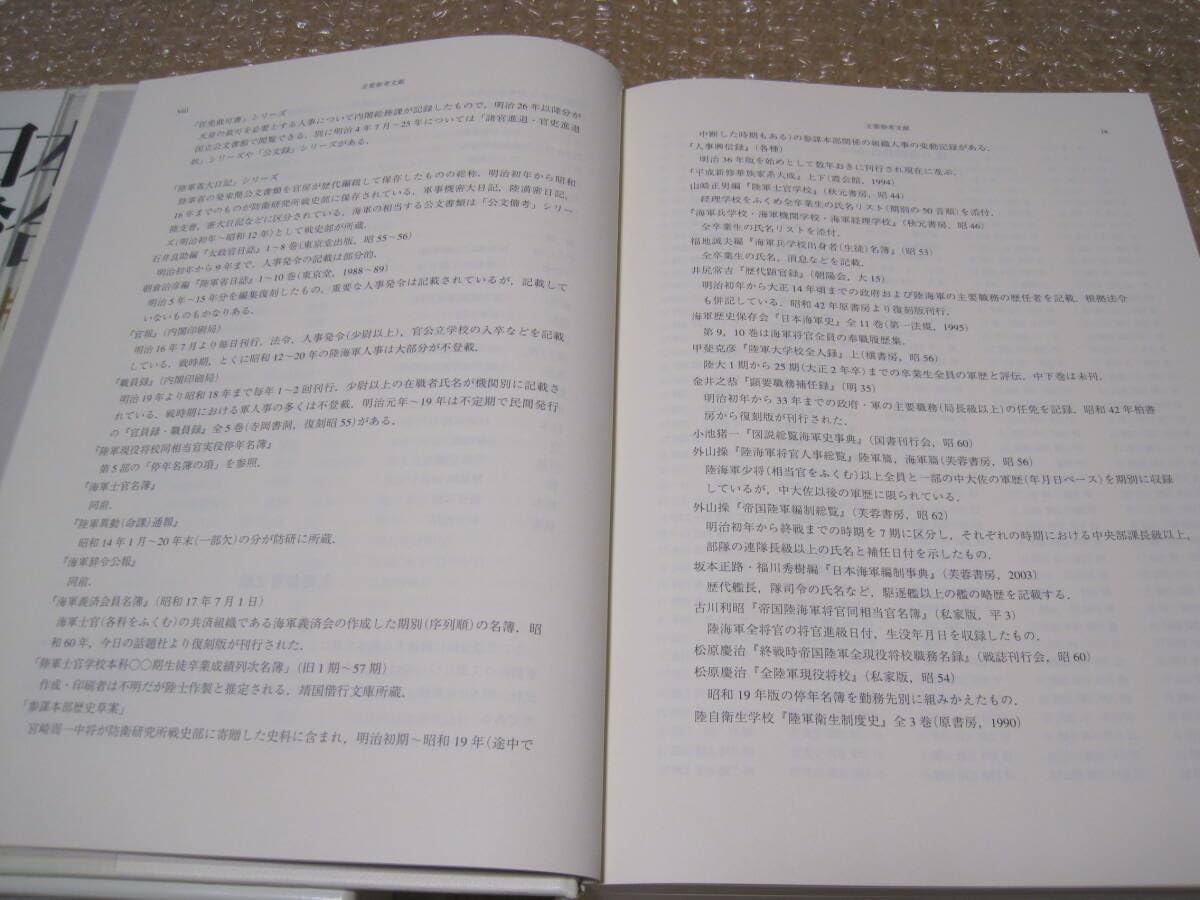 Amazon.co.jp: 日本陸海軍総合事典 第2版 秦郁彦日本軍 事典 陸軍 海軍 Amazon.co.jp: 日本陸海軍総合事典 第2版 秦郁彦日本軍 事典 陸軍 海軍