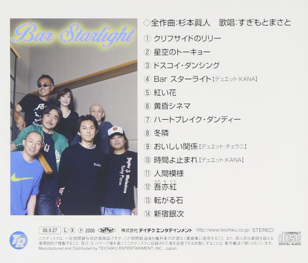 Bar Starlight すぎもとまさと With すぎもとバンド Kana チェウニ 歌謡曲 ミュージック Amazon Bar Starlight すぎもとまさと With すぎもとバンド Kana チェウニ 歌謡曲 ミュージック Amazon
