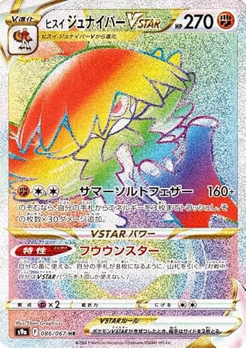 Amazon ポケモンカード S9a ヒスイ ジュナイパーvstar Hr 086 バトルリージョン ソード シールド ポケモン カード ポケカ 闘 V進化 管理no1526 303 トレカ 通販 Amazon ポケモンカード S9a ヒスイ ジュナイパーvstar Hr 086 バトルリージョン ソード シールド ポケモン カード ポケカ 闘 V進化 管理no1526 303 トレカ 通販
