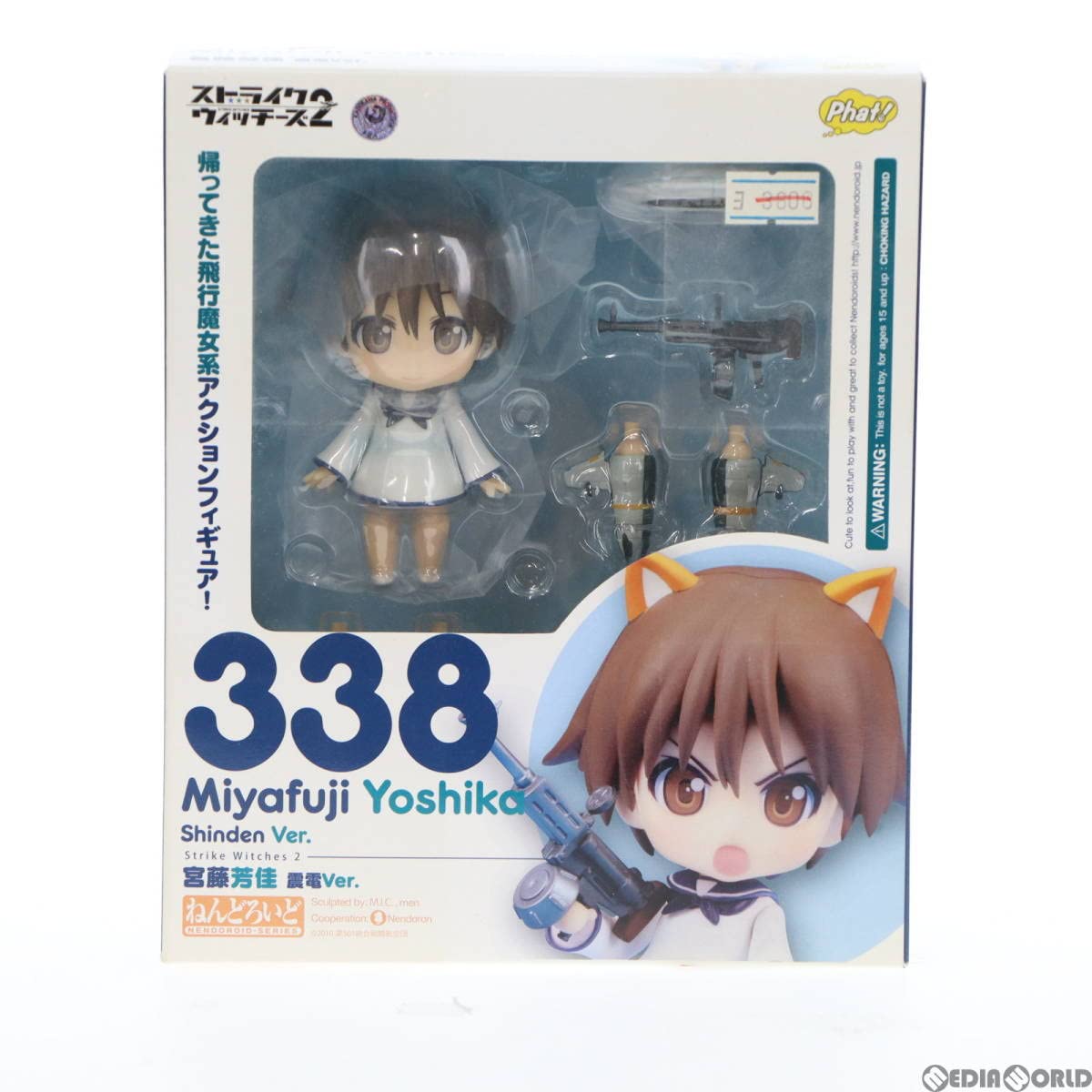 Amazon.co.jp: [FIG]ねんどろいど 338 宮藤芳佳 震電Ver.(みや