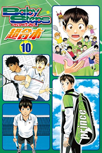 ベイビーステップ　超合本版（１０） (週刊少年マガジンコミックス)