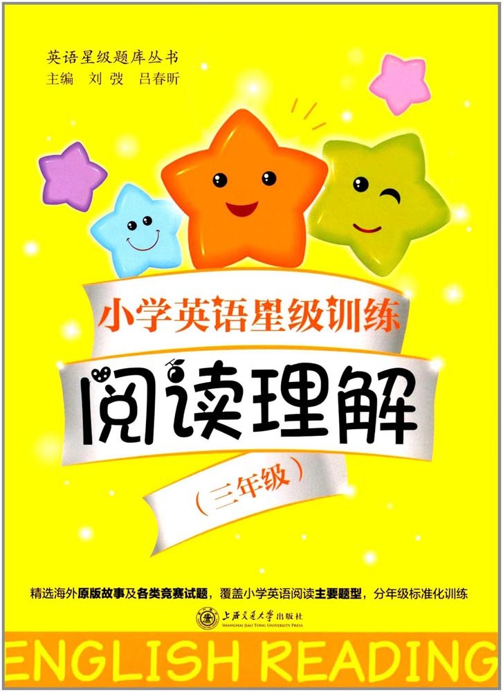 小学英语星级训练 阅读理解 五年级 刘弢 吕春昕 Amazon Com Books