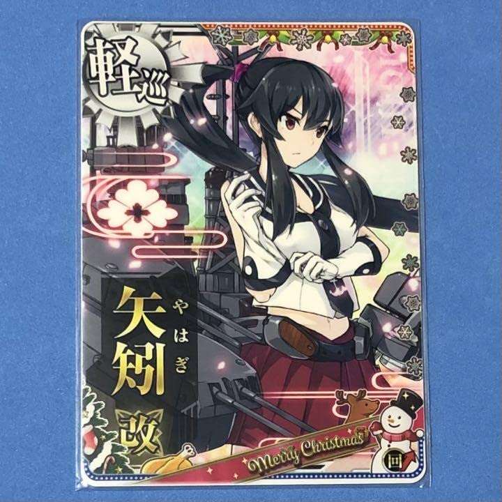 Amazon.co.jp: 艦これアーケード 矢矧 改 回↑ 2019 クリスマス