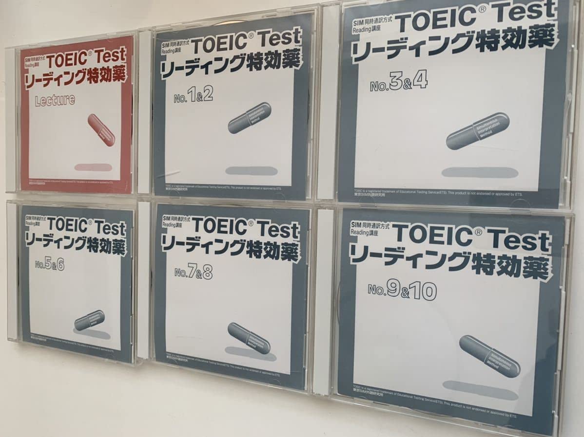 Amazon.co.jp: SIM 同時通訳方式 TOEICリーディング特効薬 