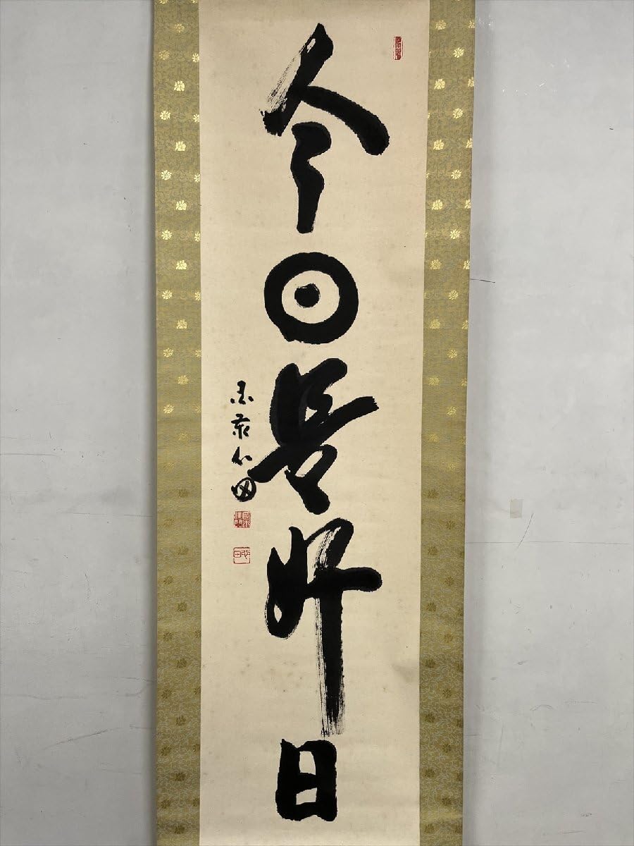 Amazon.co.jp: 臨済宗国泰寺稲葉心田今日是好日一行書紙本d687箱茶道具