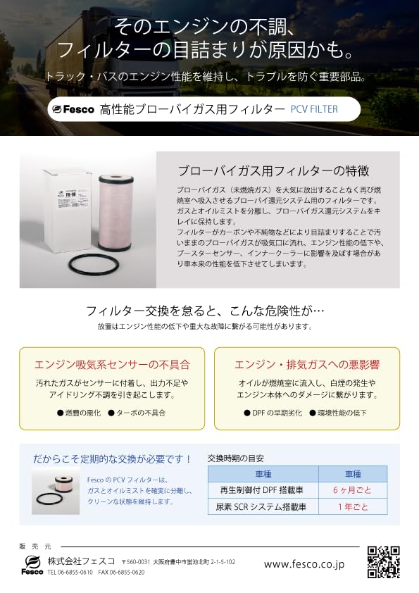 Amazon | ブローバイガス PCV フィルター FB-11 三菱ふそう キャンター