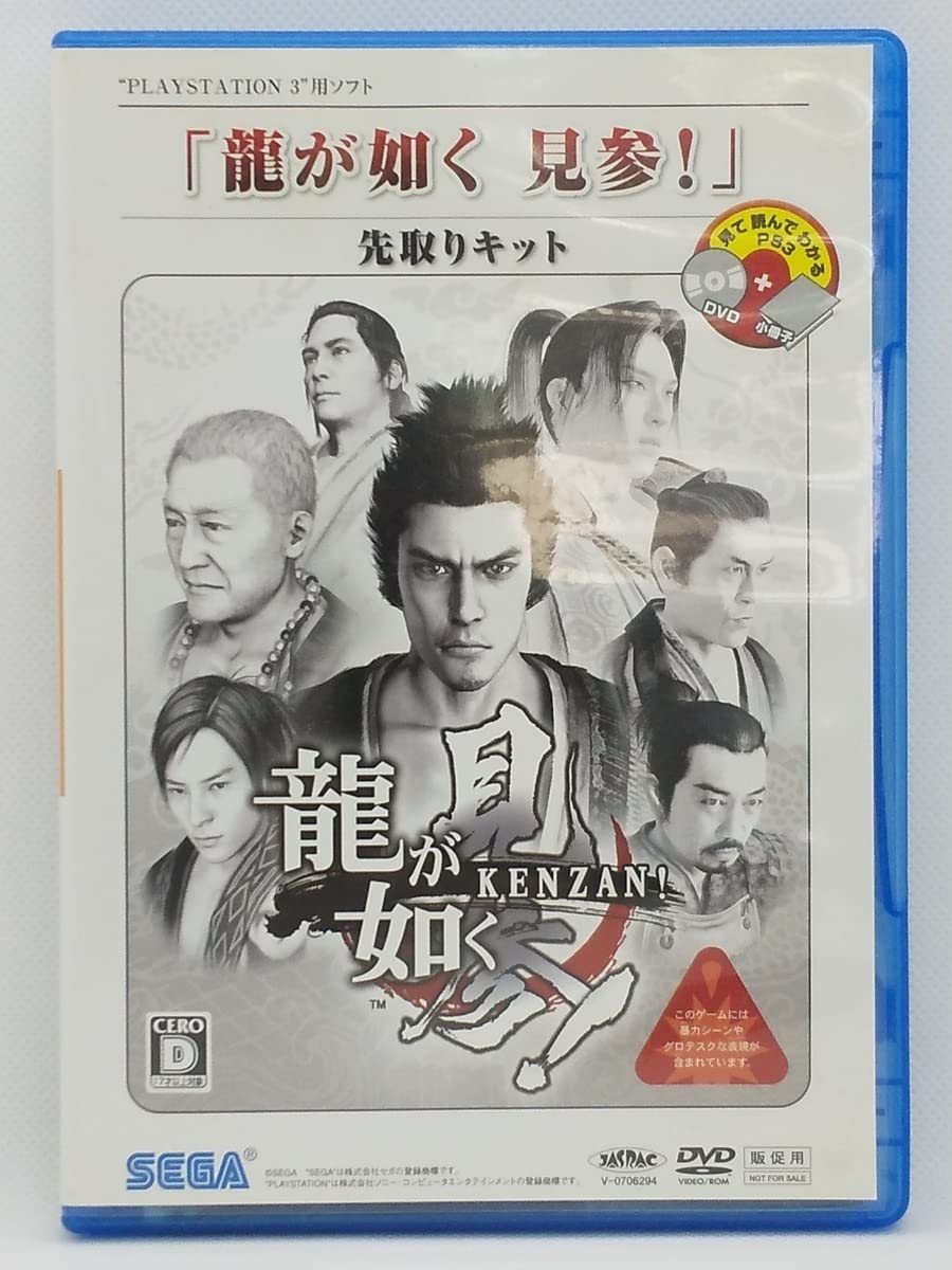 Amazon.co.jp: 【】sp00475◇【非売品】「龍が如く 見参!」 「戦場の 