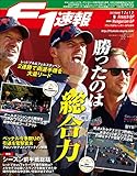 F1 (エフワン) 速報 2022 Rd12 フランスGP (グランプリ) ＆Rd13 ハンガリーGP (グランプリ) 合併号 [雑誌] F1速報