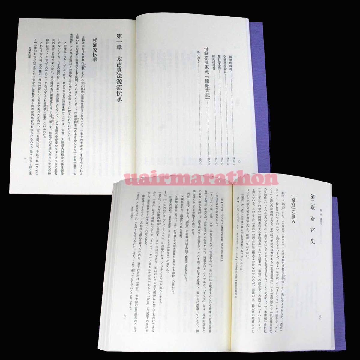 Amazon.co.jp: 神法 妙術 霊符 太古真法玄義 大宮司朗 八幡書店 天津金