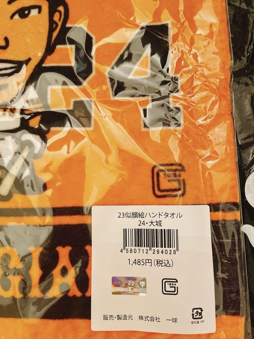 Amazon.co.jp: 巨人 ジャイアンツ 大城卓三 タオルセット : Home & Kitchen