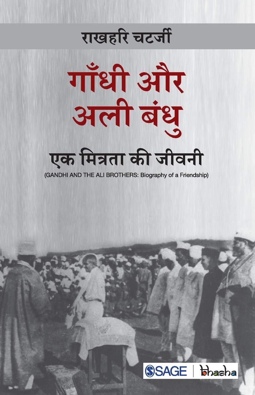 गाँधी और अली बंधु: एक मित्रता की जीवनी: Ek Mitrata Ki Jeevani